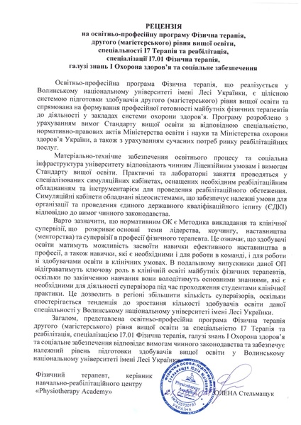 Файл:Рецензія Стельмащук 05.2025.pdf