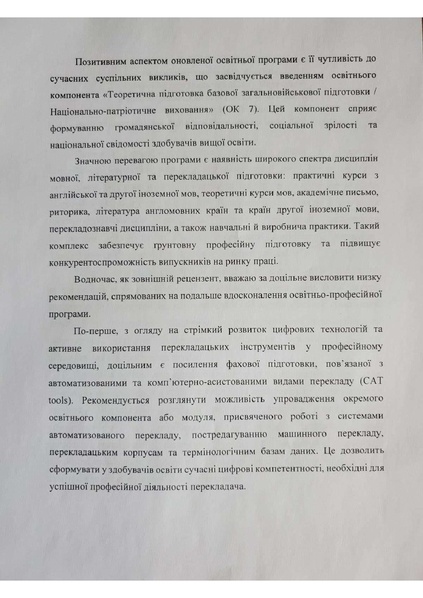 Файл:Ізотова Н. П..pdf