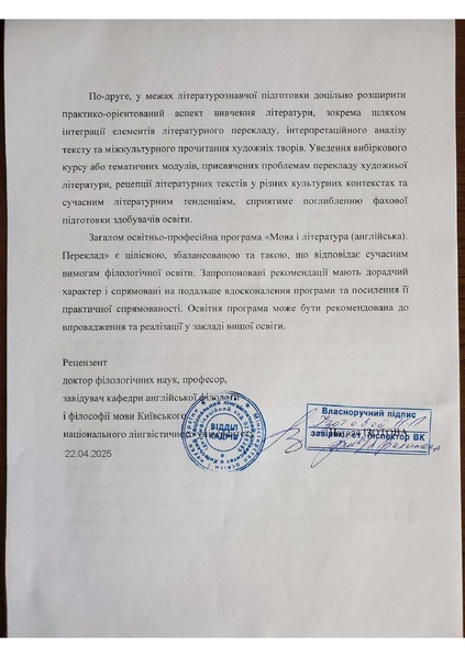 Файл:Ізотова Н. П..pdf