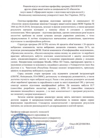 Рецензія проф. Ольга Бєдункова