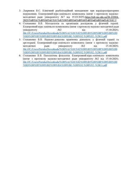 Файл:Перелік НМП і ЕК 2025 рік.pdf