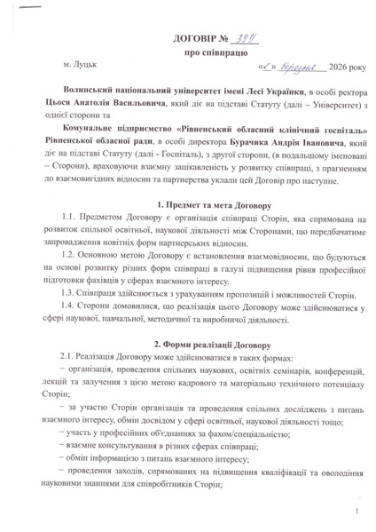 Файл:Рівненський обласний клінічний госпіталь.pdf