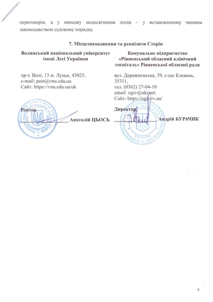 Файл:Рівненський обласний клінічний госпіталь.pdf