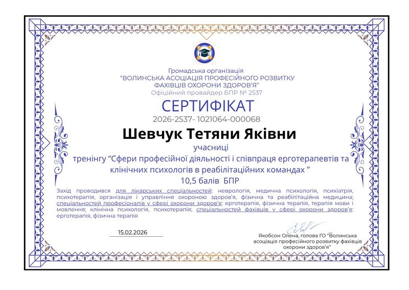 Файл:Шевчук Т.Я на вікі.jpg