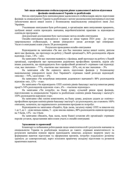 Файл:2024 Звіт травень Стейкхолдери.pdf