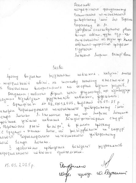 Файл:Мельник заява.jpg