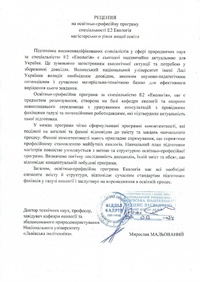 Рецензія проф. Мирослав Мальований