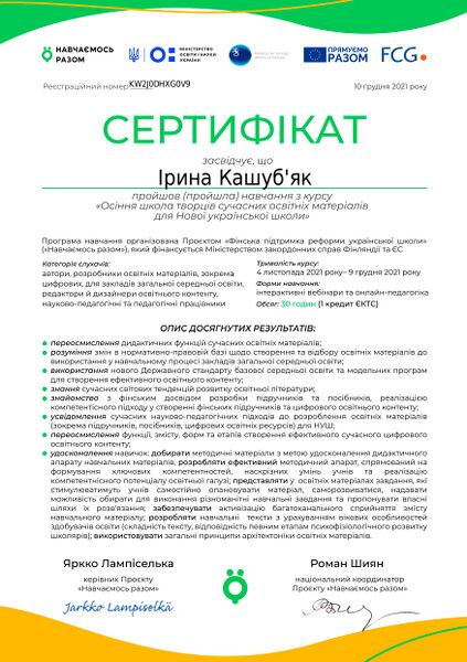 Файл:2021.12.10 Кашуб'як І.О..jpg