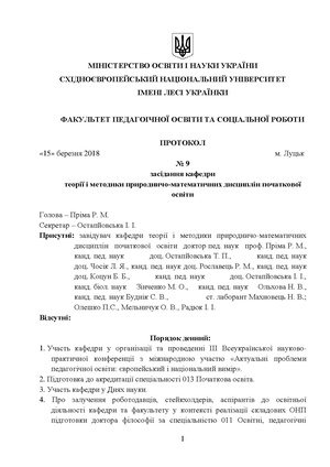 Протокол №9 від 15.03.18 р. (3).pdf