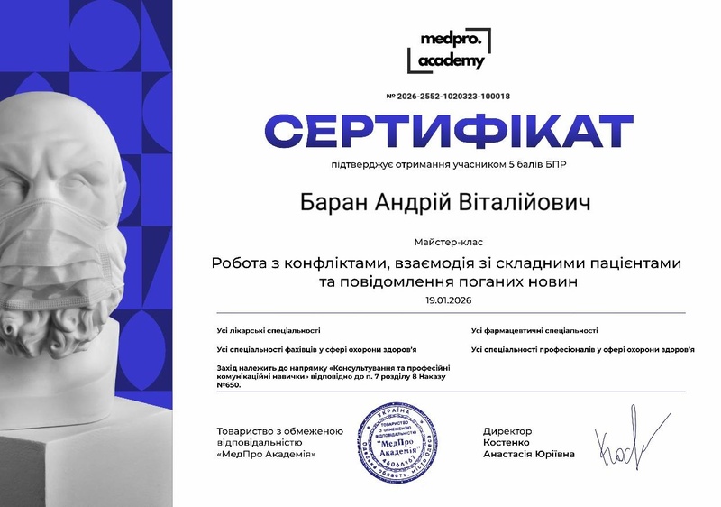 Файл:Сертифікат Робота з конфліктами взаємодія зі складними пацієнтами.pdf
