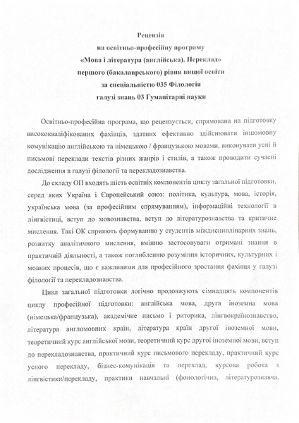 Файл:Рецензія ОПП Гон Олександр.pdf