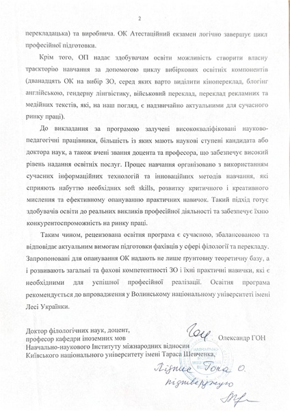 Файл:Рецензія ОПП Гон Олександр.pdf