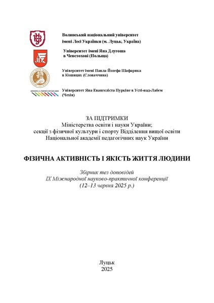 Файл:Андрійчук тези 12-13 червня 2025.pdf