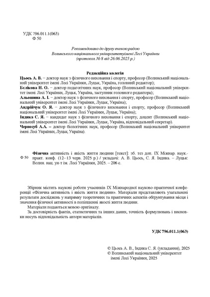 Файл:Андрійчук тези 12-13 червня 2025.pdf