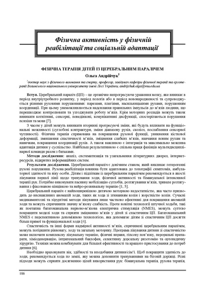 Файл:Андрійчук тези 12-13 червня 2025.pdf