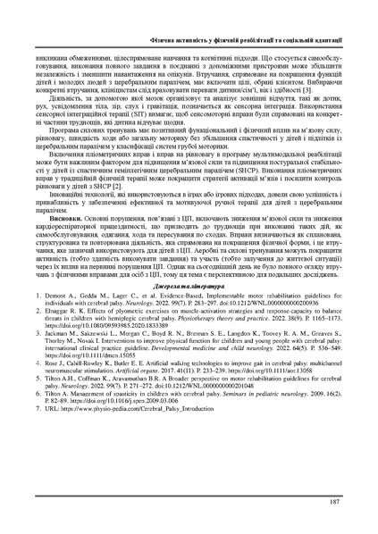 Файл:Андрійчук тези 12-13 червня 2025.pdf