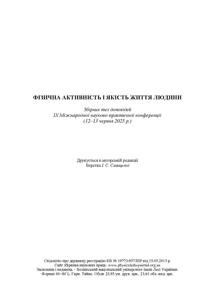 Файл:Андрійчук тези 12-13 червня 2025.pdf