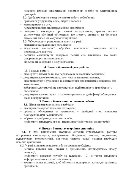 Файл:Інструкція №127-G-201 (1) (2).pdf