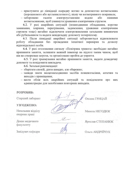 Файл:Інструкція №127-G-201 (1) (2).pdf