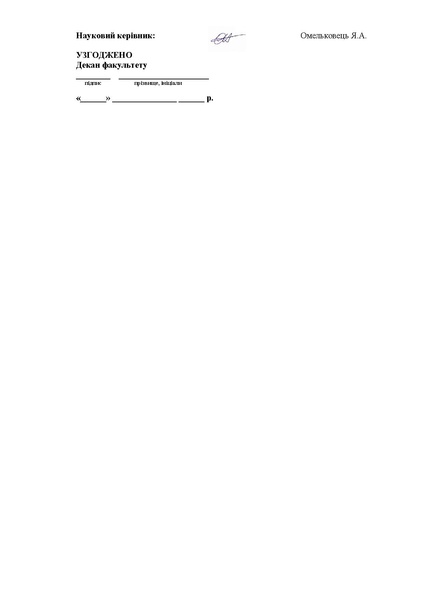 Файл:План роботи проблемної групи (2025-2026) Омельковець ЯА.pdf