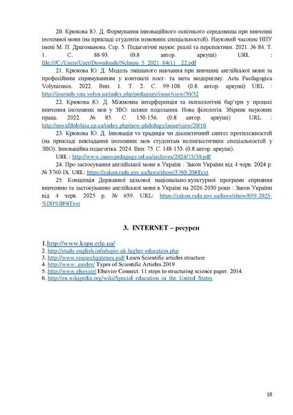 Файл:Силабус БЗЛ (магістри) Іноз м. в проф.ком. (2025).pdf