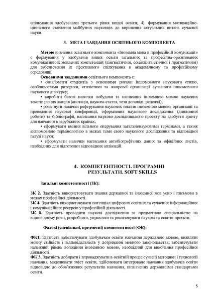 Файл:Силабус БЗЛ (магістри) Іноз м. в проф.ком. (2025).pdf