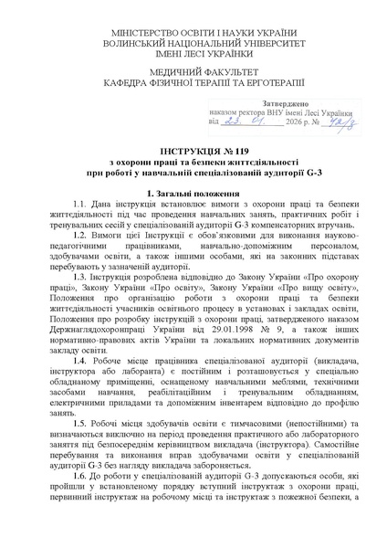 Файл:Інструкція №119-G-3 (1).pdf
