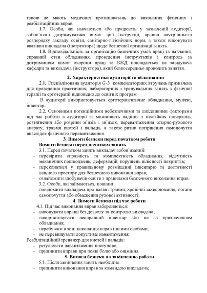 Файл:Інструкція №119-G-3 (1).pdf