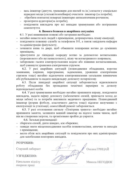 Файл:Інструкція №119-G-3 (1).pdf