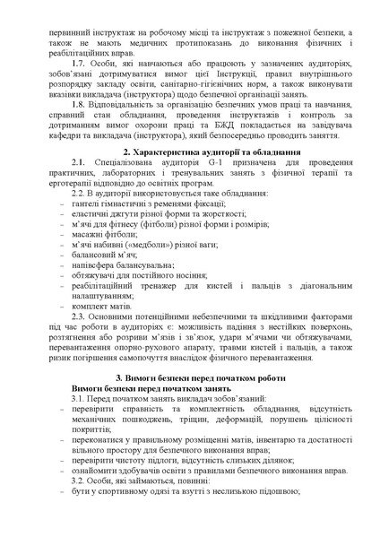 Файл:Інструкція №119-G-1 (2).pdf