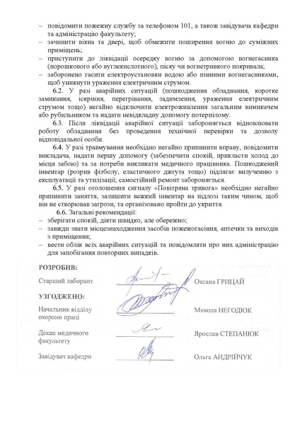 Файл:Інструкція №119-G-1 (2).pdf