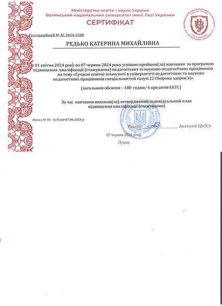 Файл:Сертифікат ВНУ Редько.jpg