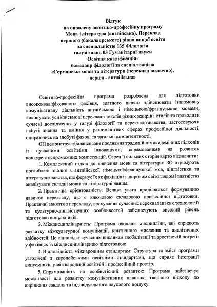 Файл:Відгук ОПП Літкович Ю. В..pdf