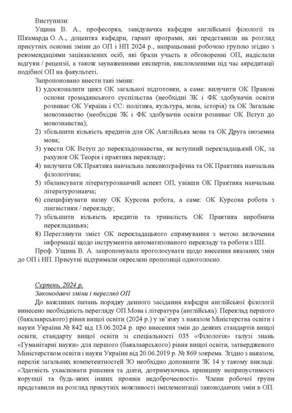 Файл:Календар зустрічей Обговорення ОП 2024-2025.pdf