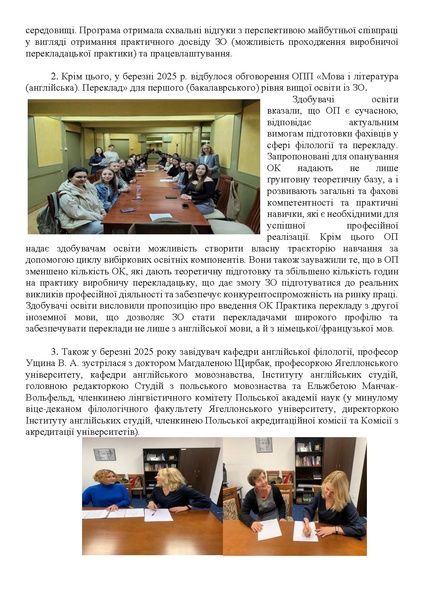 Файл:Календар зустрічей Обговорення ОП 2024-2025.pdf