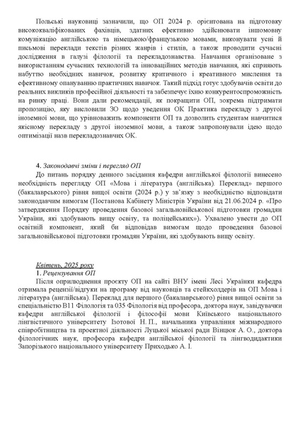 Файл:Календар зустрічей Обговорення ОП 2024-2025.pdf