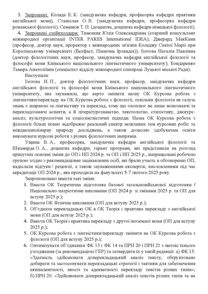 Файл:Календар зустрічей Обговорення ОП 2024-2025.pdf