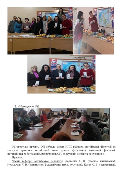 Файл:Календар зустрічей Обговорення ОП 2024-2025.pdf