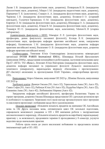 Файл:Календар зустрічей Обговорення ОП 2024-2025.pdf