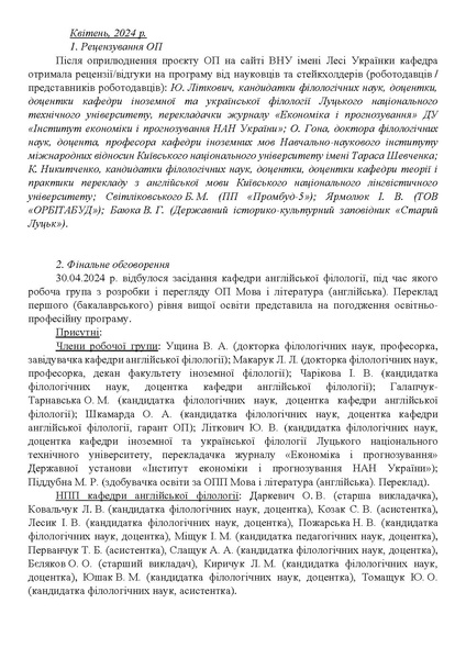 Файл:Календар зустрічей Обговорення ОП 2024-2025.pdf