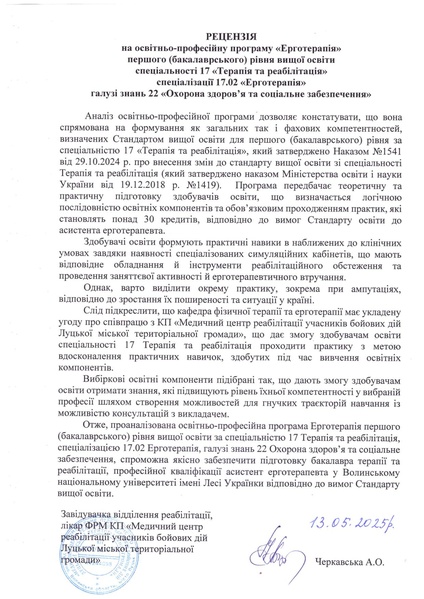 Файл:Рецензія ЕТ Черкавська 05.2025.pdf