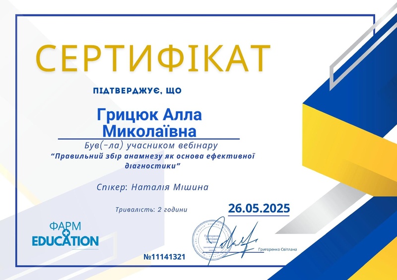 Файл:Сертифікат 9.pdf