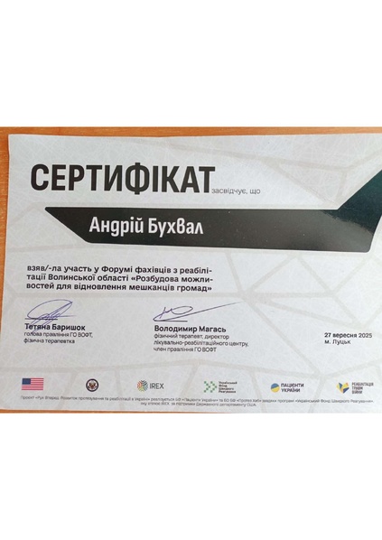 Файл:Бухвал 111.pdf