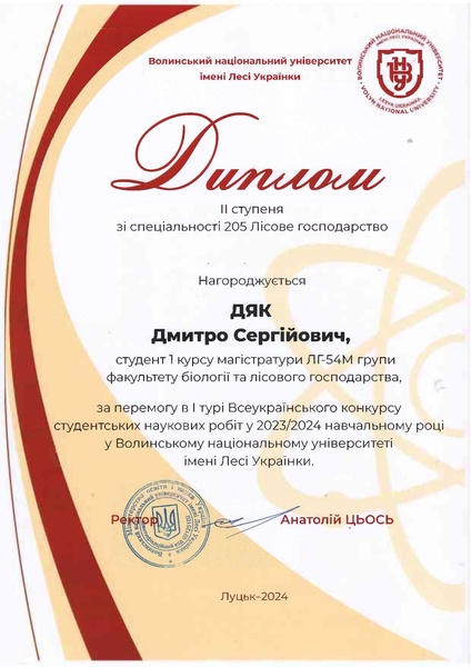 Файл:ДипломДяк.pdf