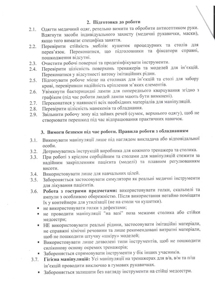 Файл:ІНСТРУКЦІЯ 100 КАБ.201..pdf