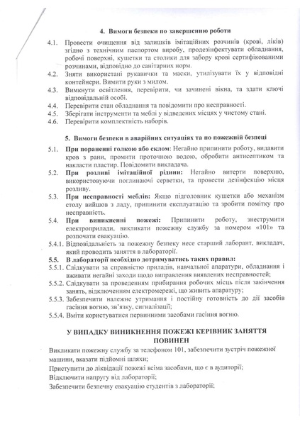 Файл:ІНСТРУКЦІЯ 100 КАБ.201..pdf
