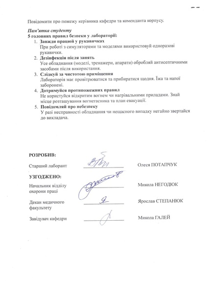 Файл:ІНСТРУКЦІЯ 100 КАБ.201..pdf