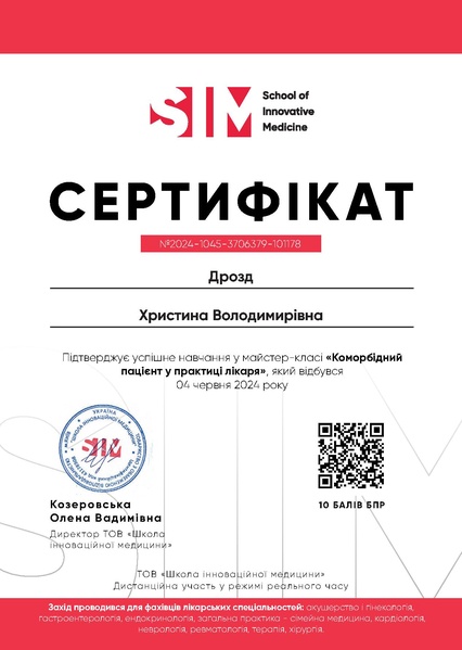 Файл:Коморбідний пацієнт.pdf