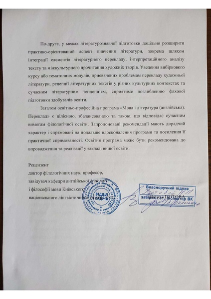 Файл:Рецензія Ізотова Н..pdf