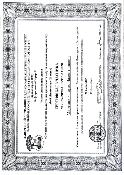 Файл:Сертифікат 20 березня 2025р..pdf